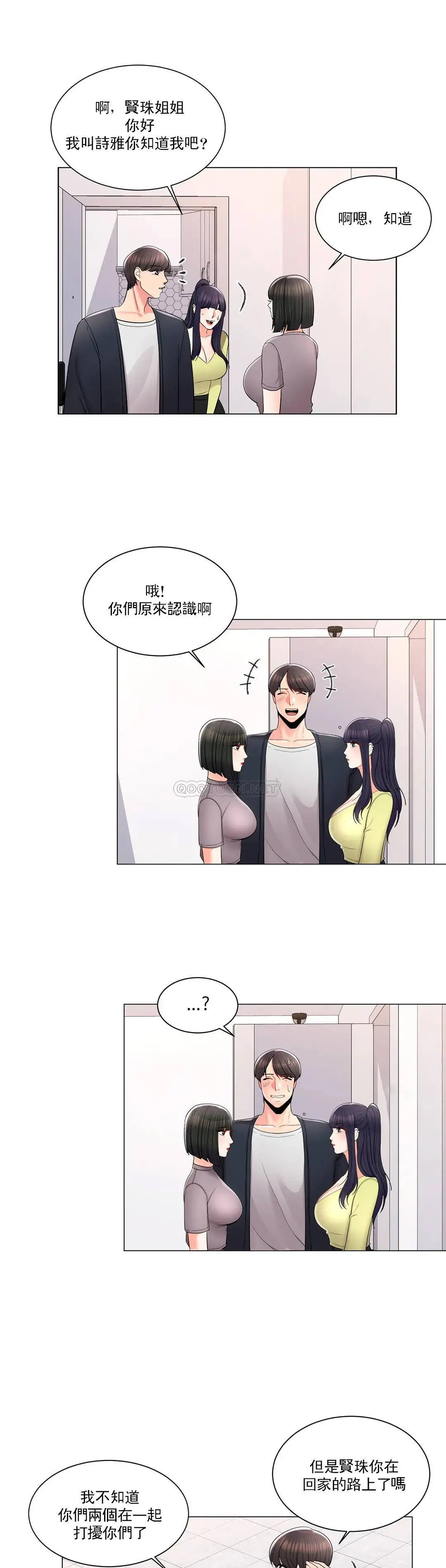 校园爱情 - 第15话-看来你想看啊 - page 8