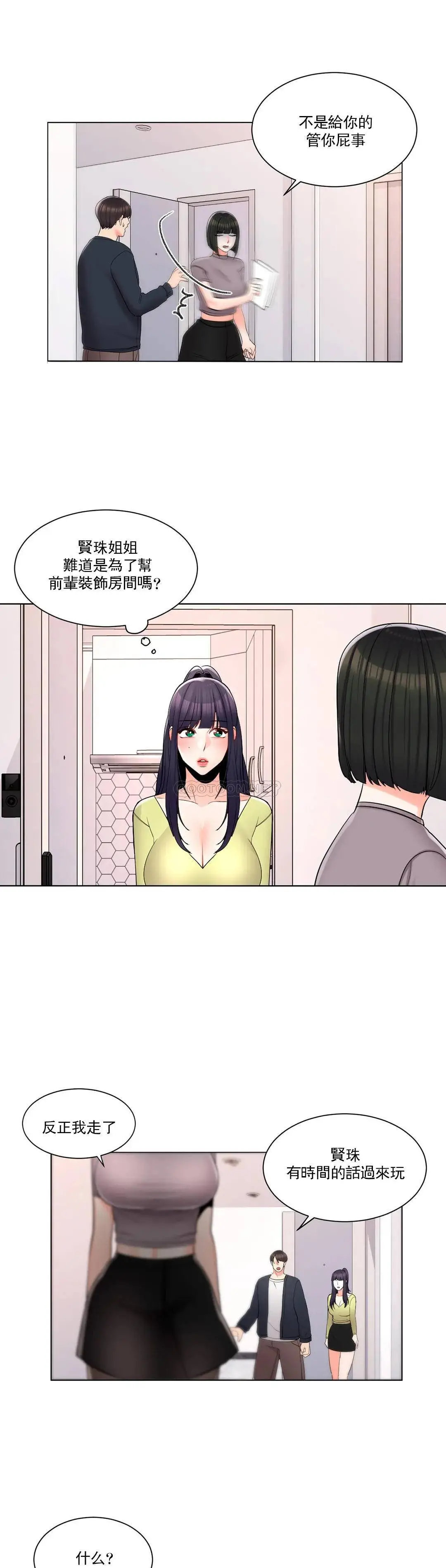 校园爱情 - 第15话-看来你想看啊 - page 12