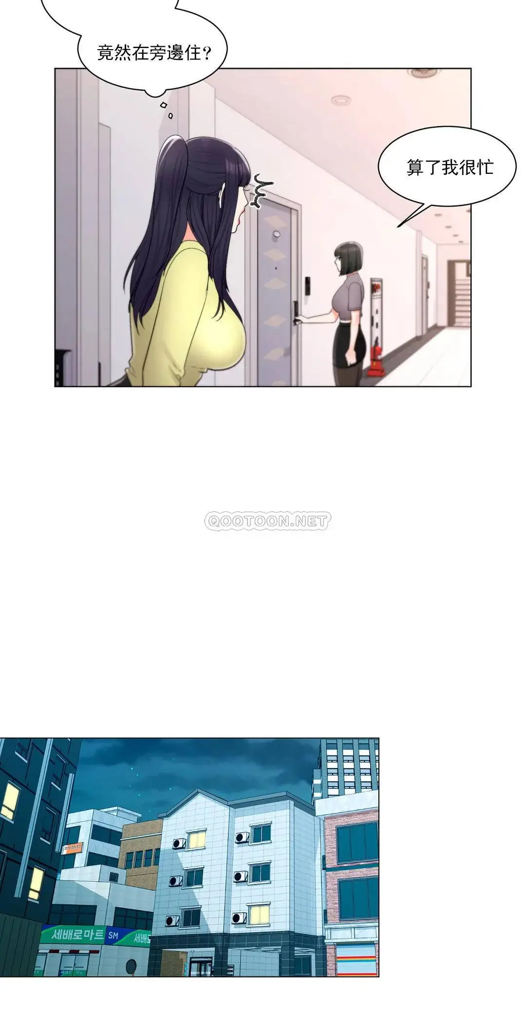 校园爱情 - 第15话-看来你想看啊 - page 13