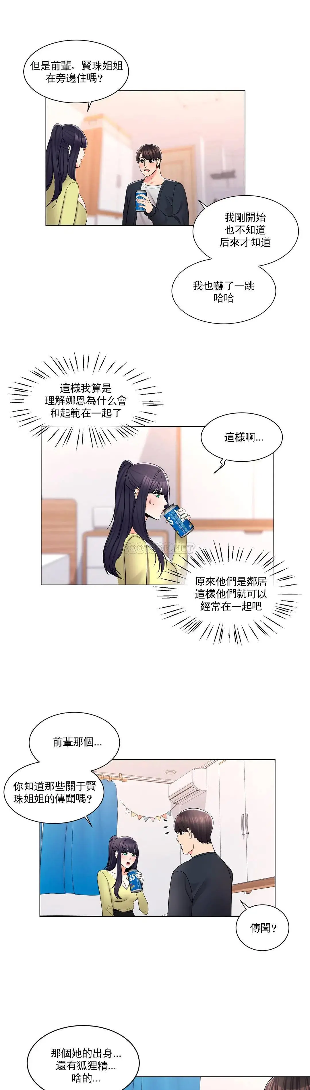 校园爱情 - 第15话-看来你想看啊 - page 16