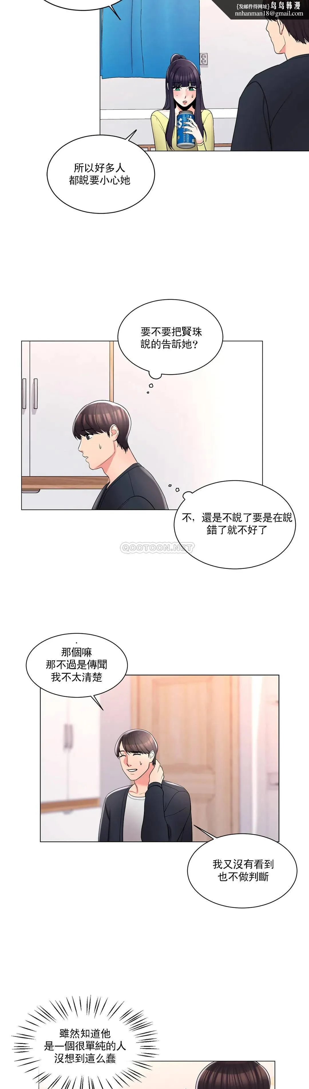 校园爱情 - 第15话-看来你想看啊 - page 17