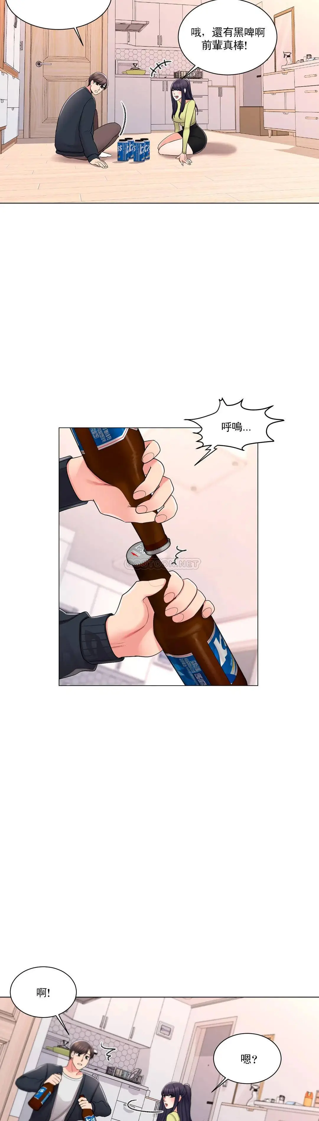 校园爱情 - 第15话-看来你想看啊 - page 20