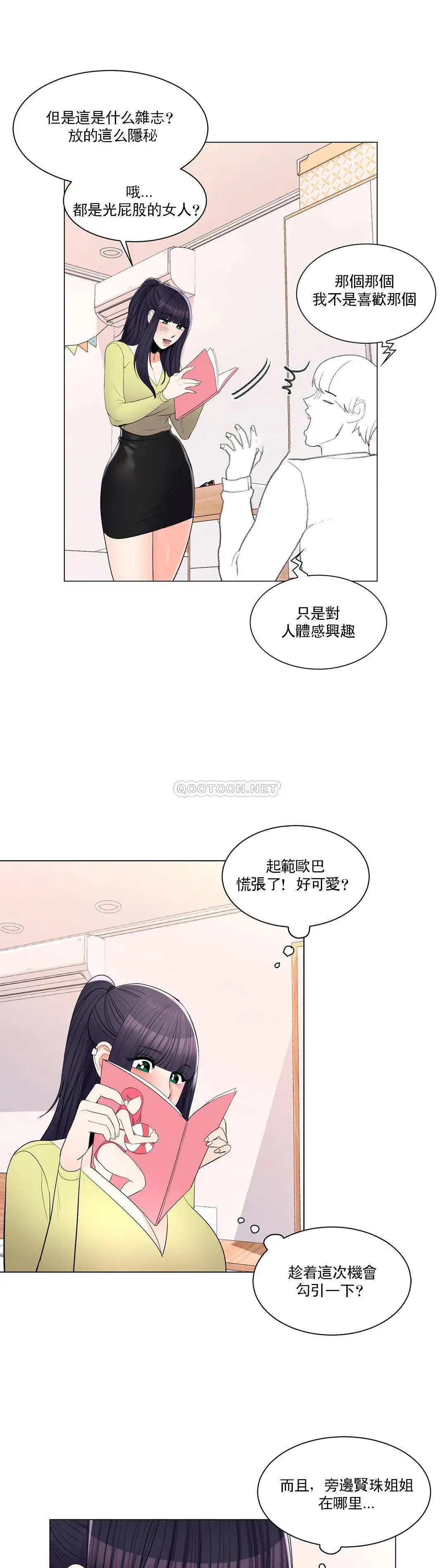校园爱情 - 第15话-看来你想看啊 - page 26