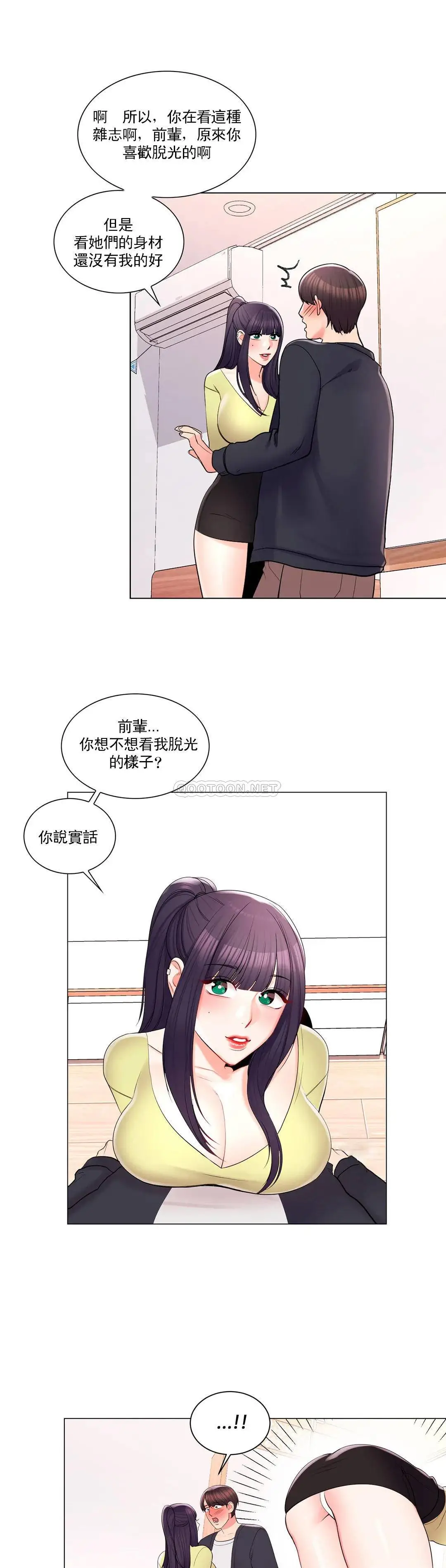 校园爱情 - 第15话-看来你想看啊 - page 28