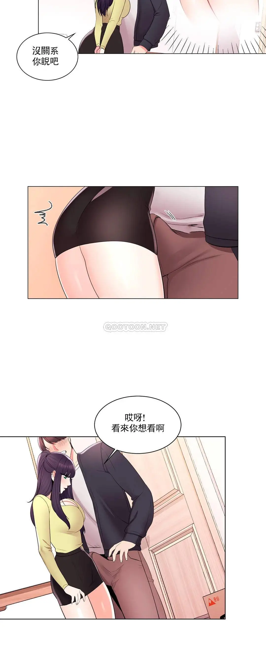 校园爱情 - 第15话-看来你想看啊 - page 29