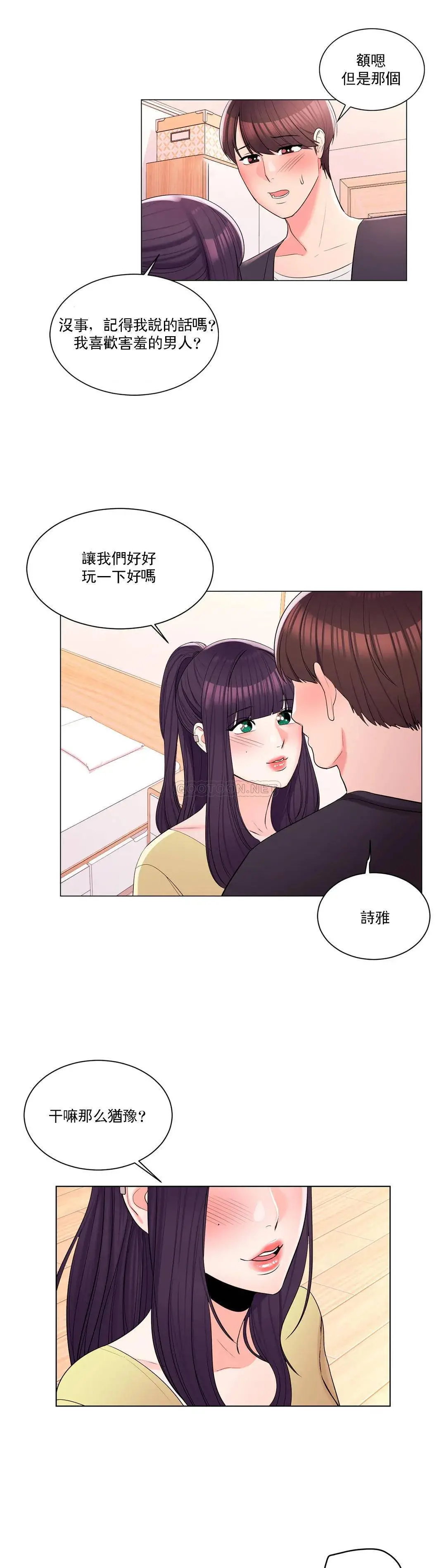 校园爱情 - 第15话-看来你想看啊 - page 30