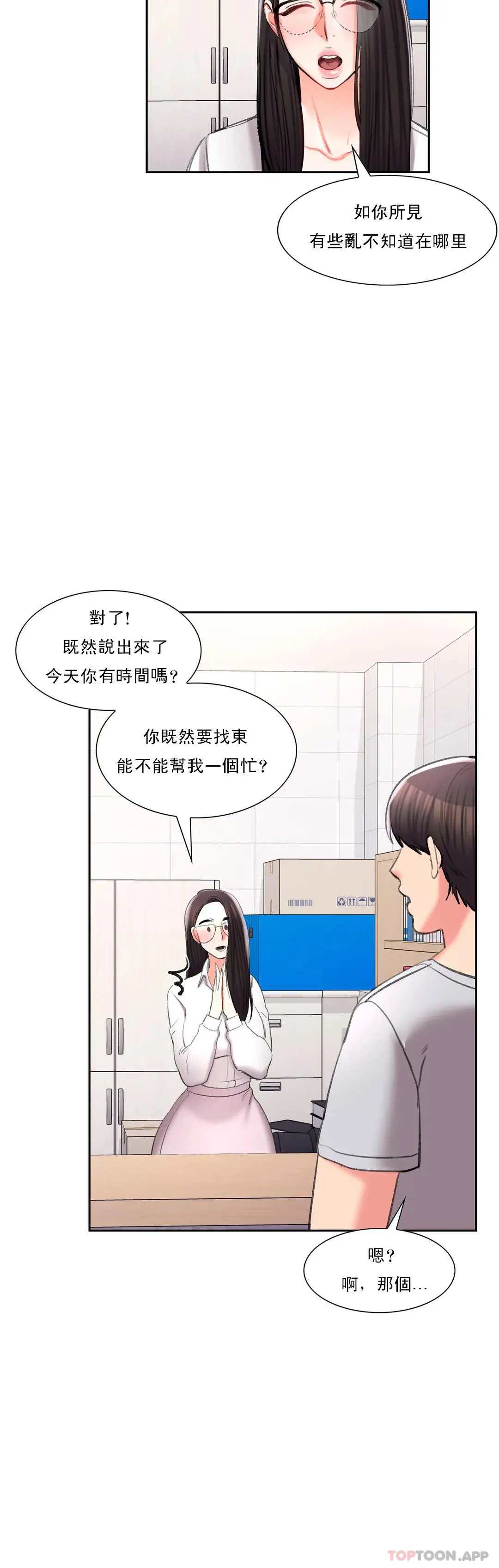 校园爱情 - 第40话-继续努力 - page 4