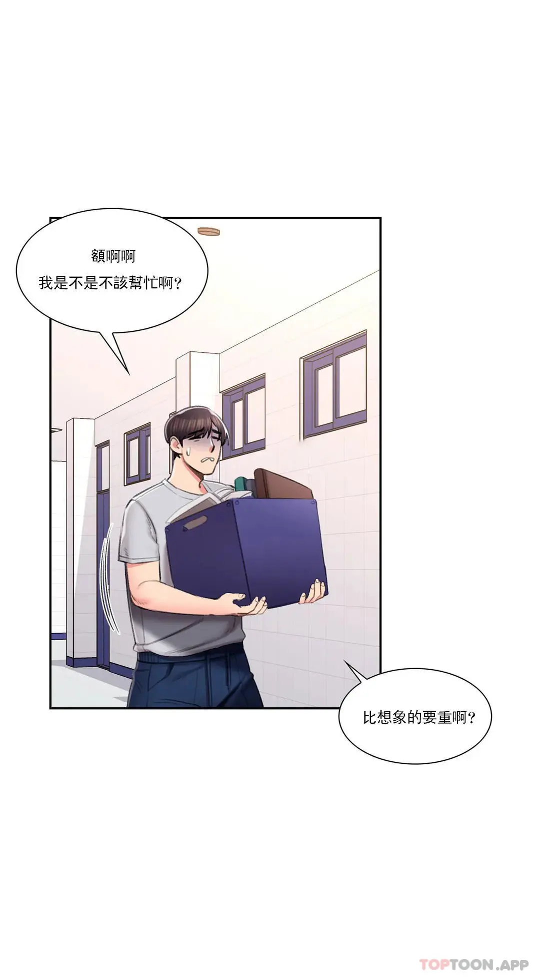 校园爱情 - 第40话-继续努力 - page 8
