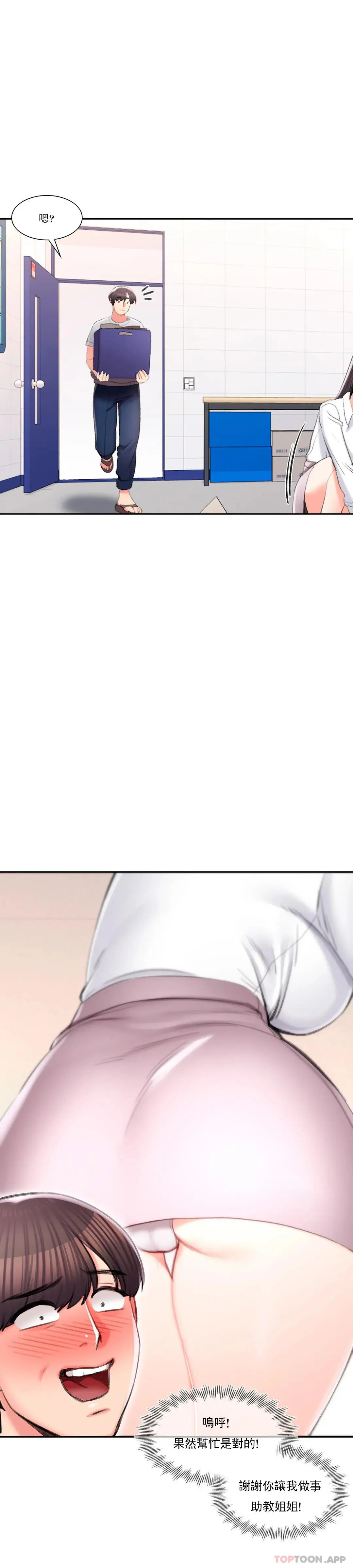 校园爱情 - 第40话-继续努力 - page 9