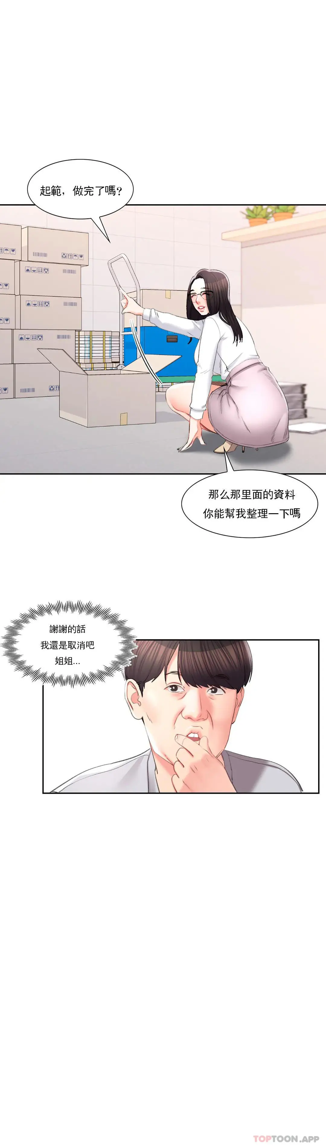 校园爱情 - 第40话-继续努力 - page 10