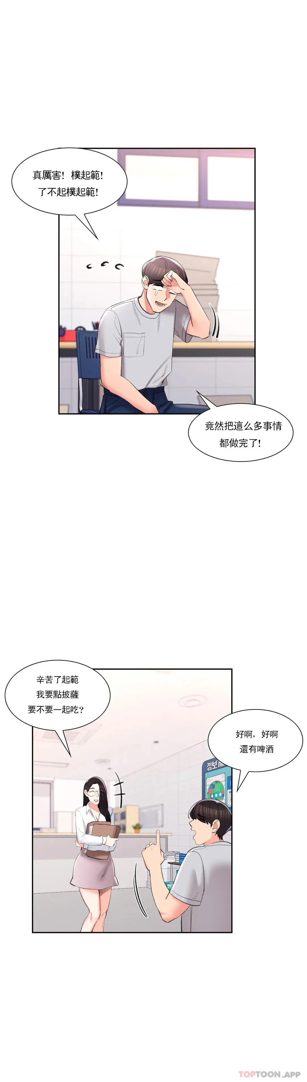 校园爱情 - 第40话-继续努力 - page 13