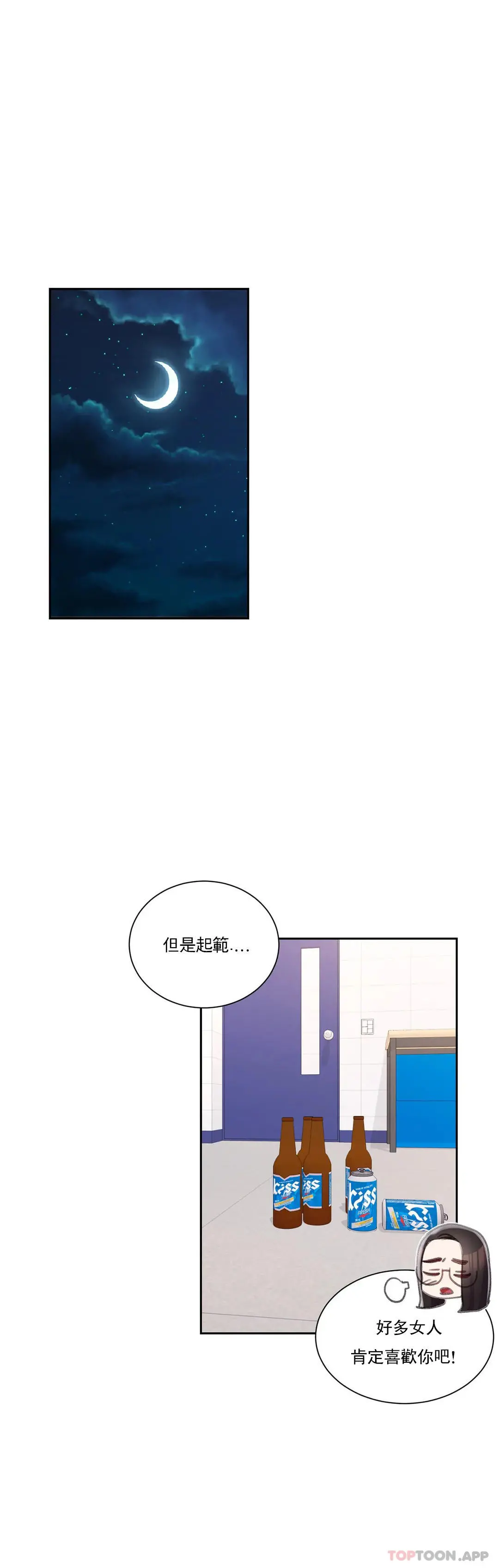 校园爱情 - 第40话-继续努力 - page 16