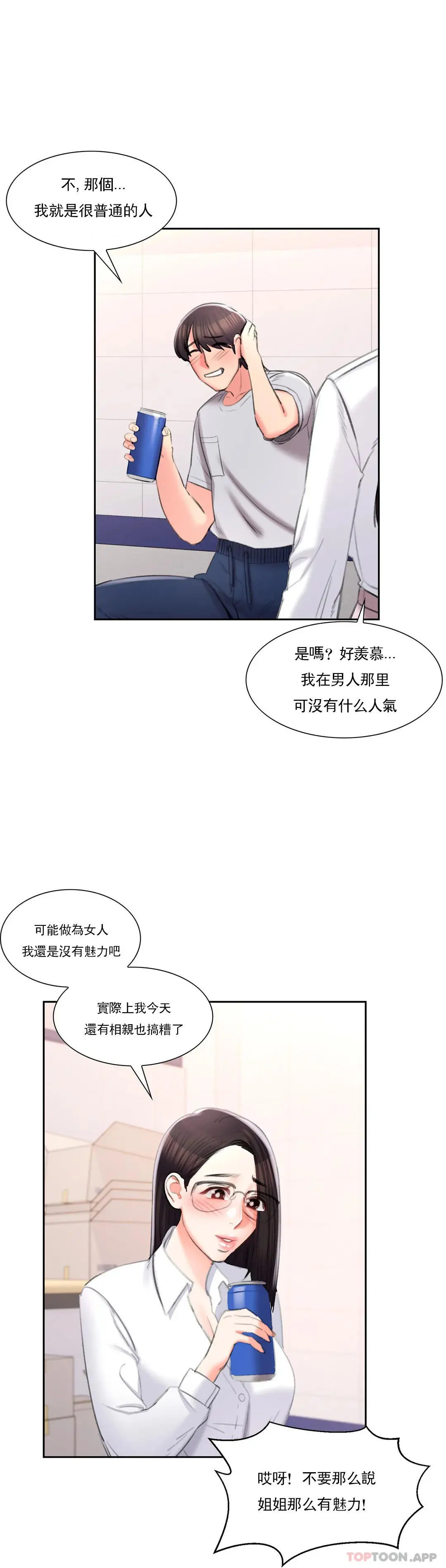 校园爱情 - 第40话-继续努力 - page 17