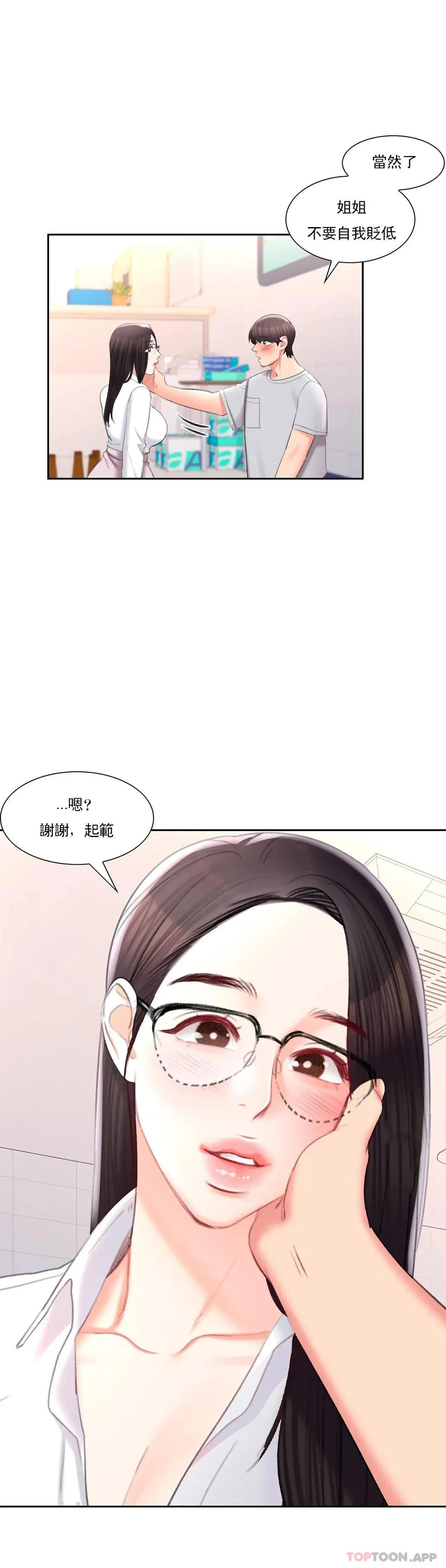 校园爱情 - 第40话-继续努力 - page 19