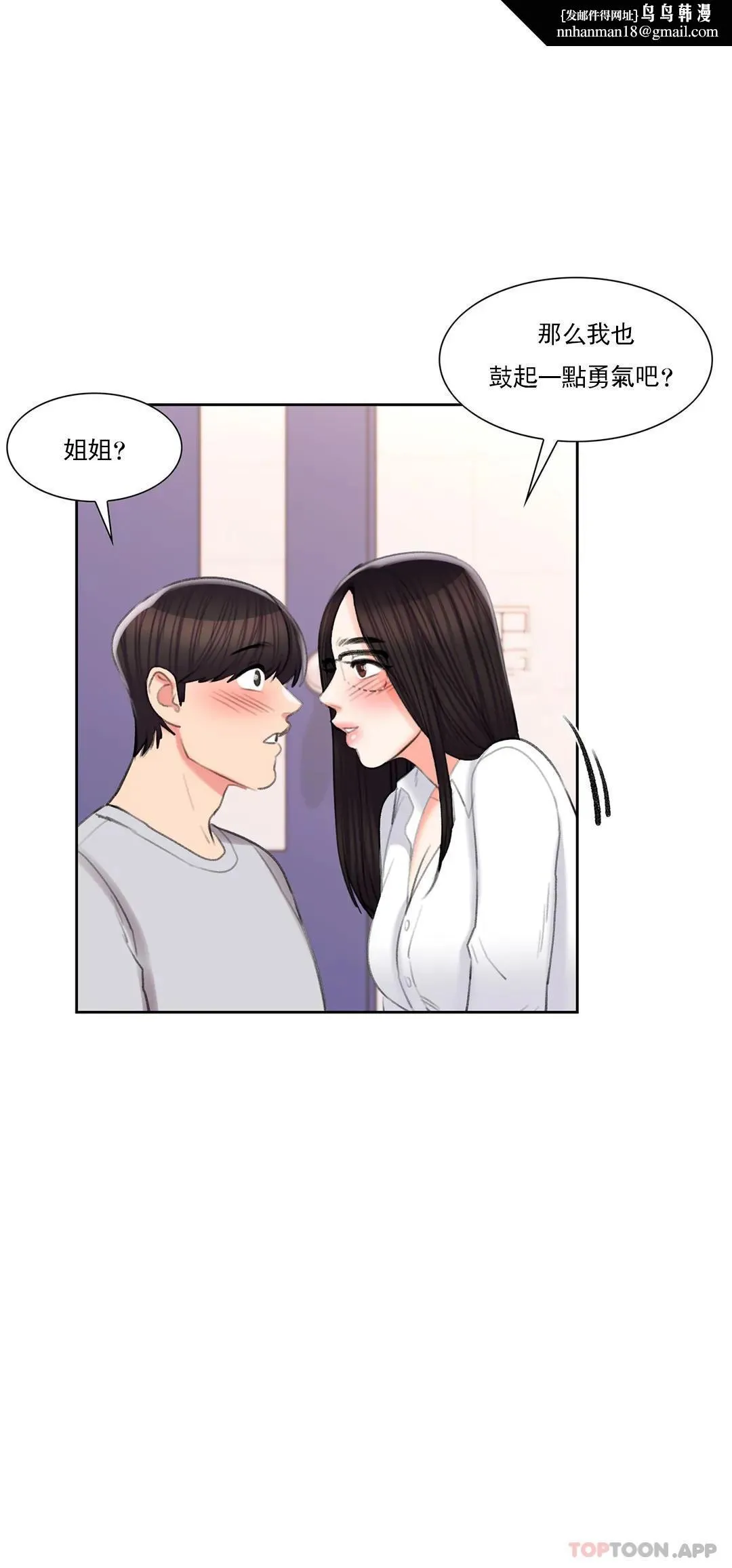 校园爱情 - 第40话-继续努力 - page 20