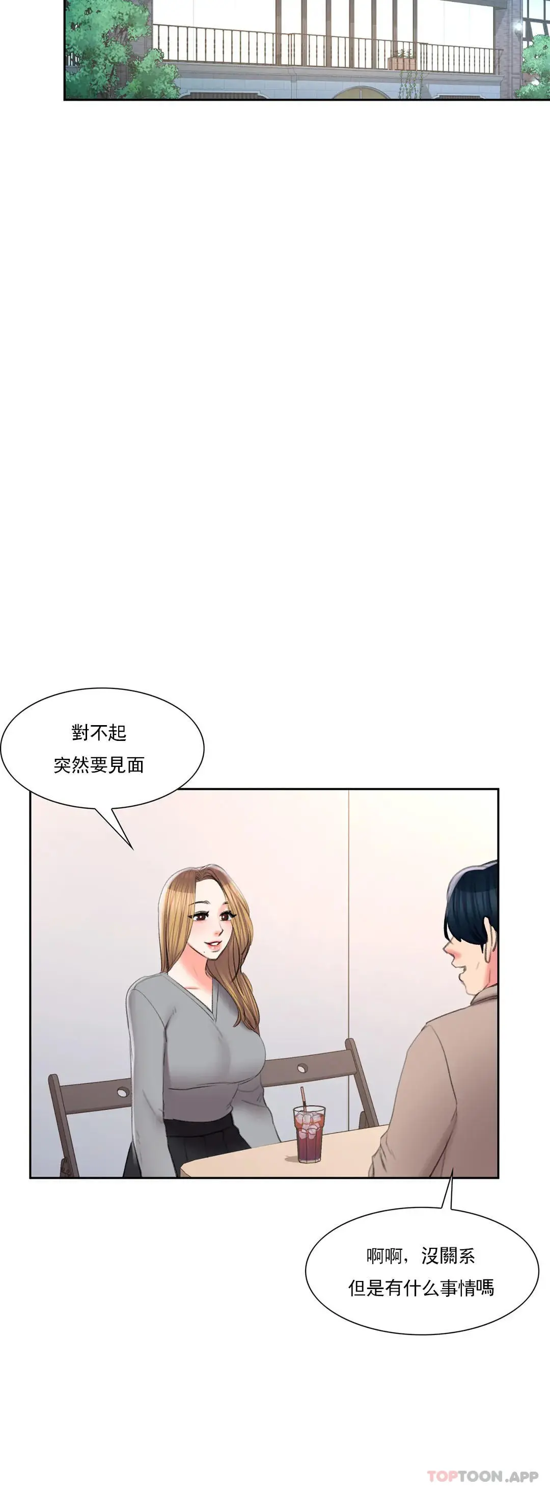 校园爱情 - 第40话-继续努力 - page 27