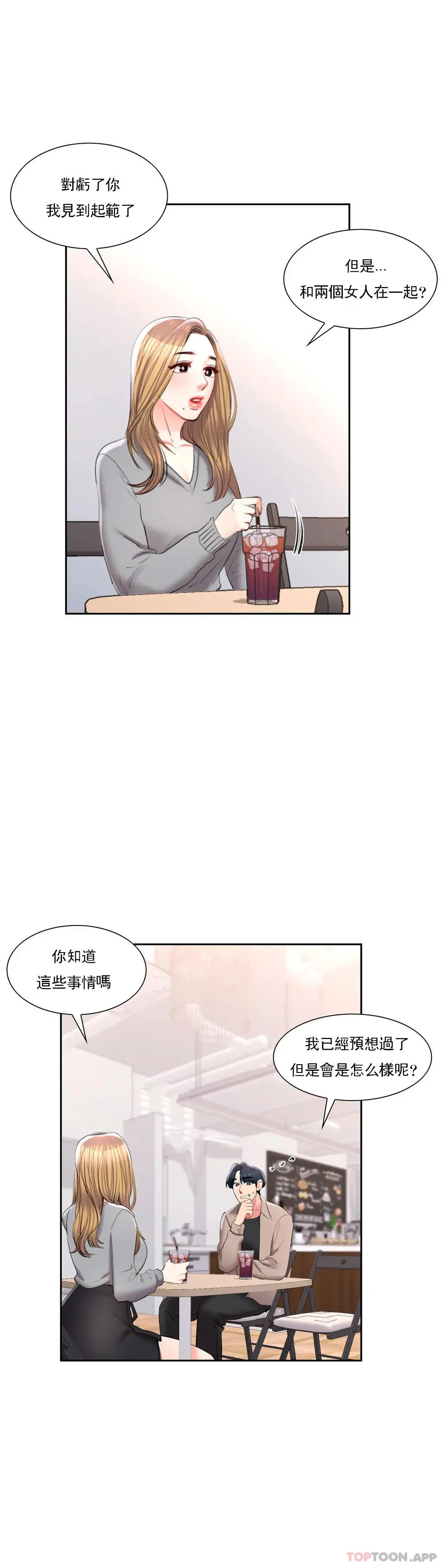 校园爱情 - 第40话-继续努力 - page 28