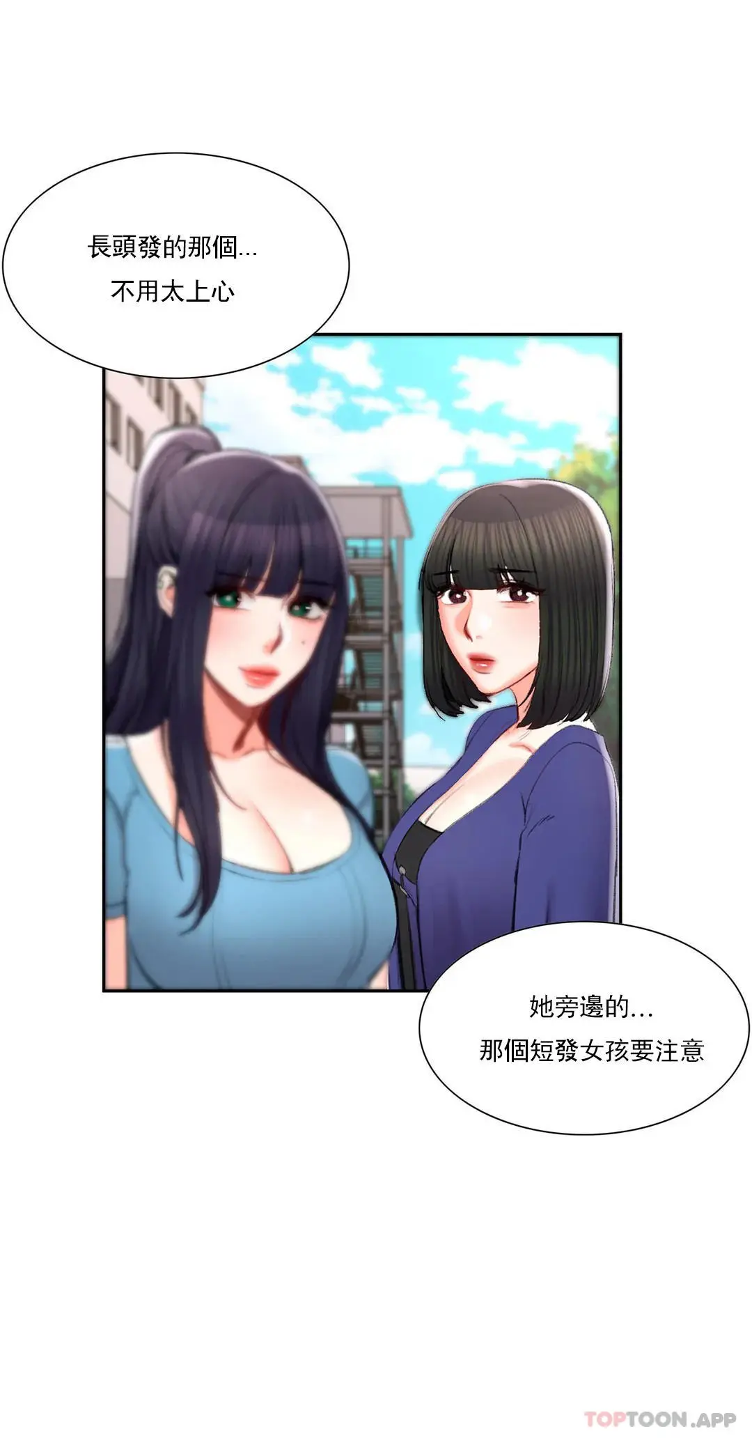 校园爱情 - 第40话-继续努力 - page 29