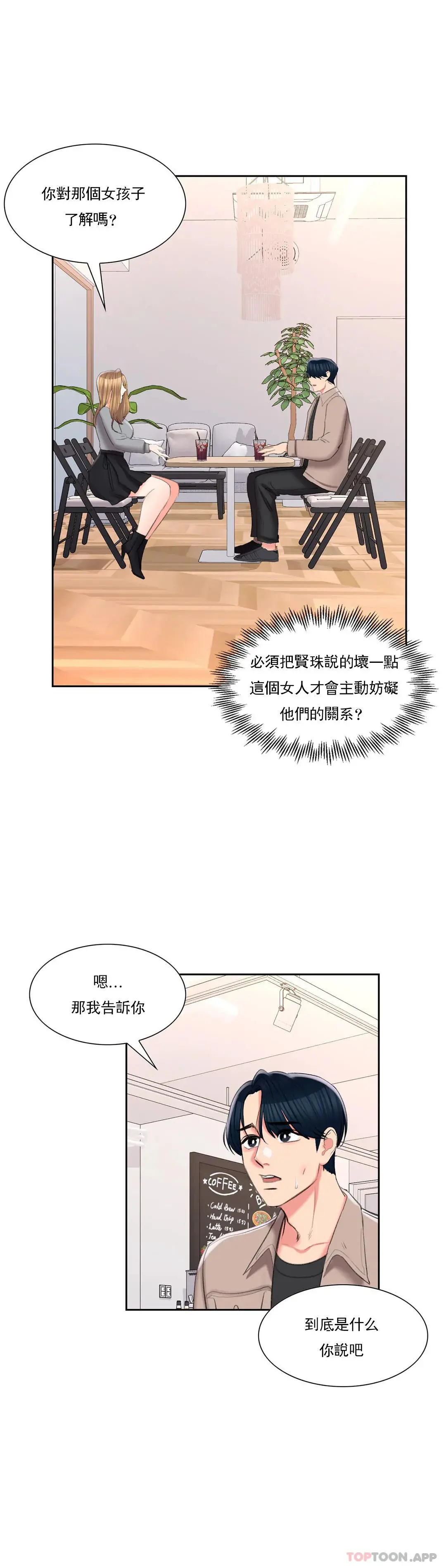 校园爱情 - 第40话-继续努力 - page 30