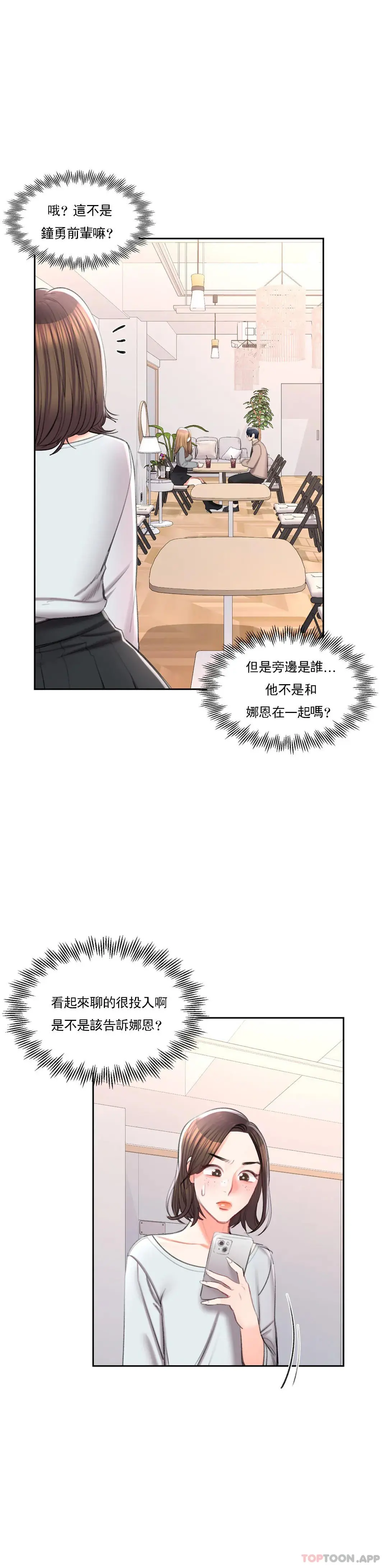 校园爱情 - 第40话-继续努力 - page 32