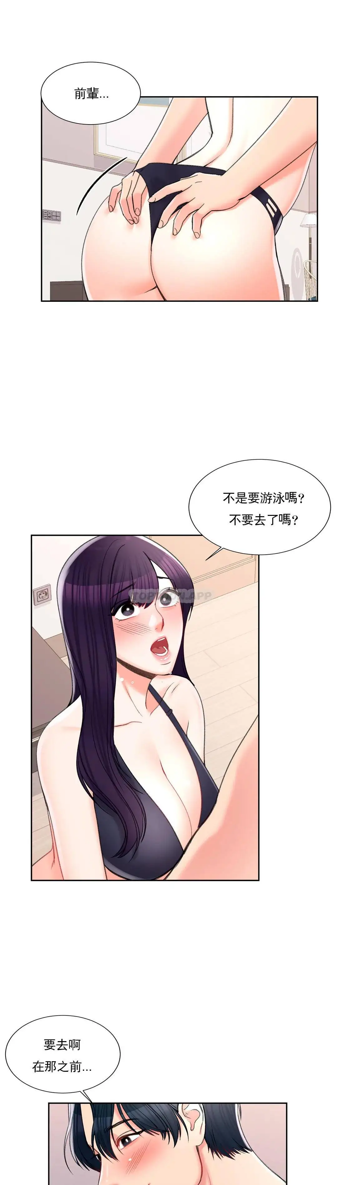 校园爱情 - 第27话-绝不让你得逞 - page 9