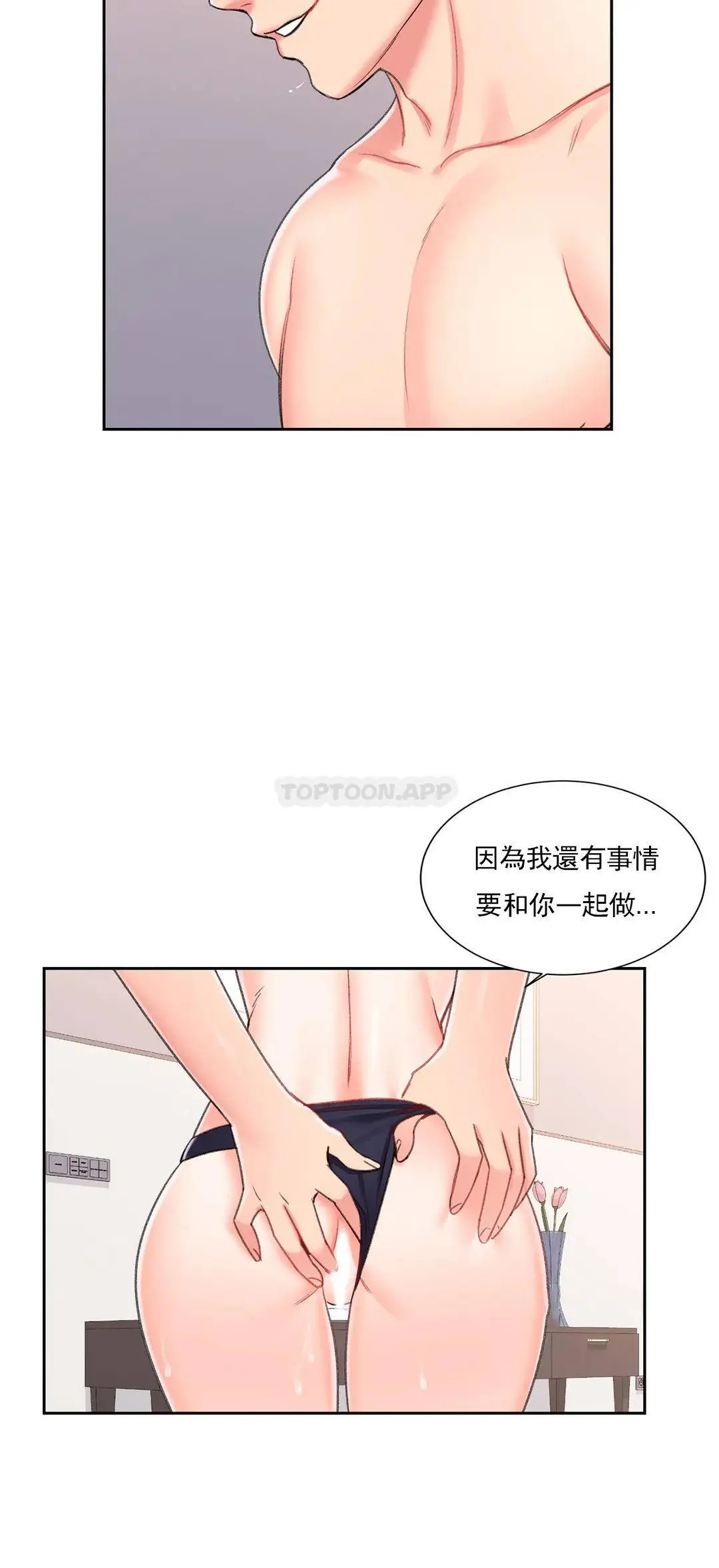校园爱情 - 第27话-绝不让你得逞 - page 10