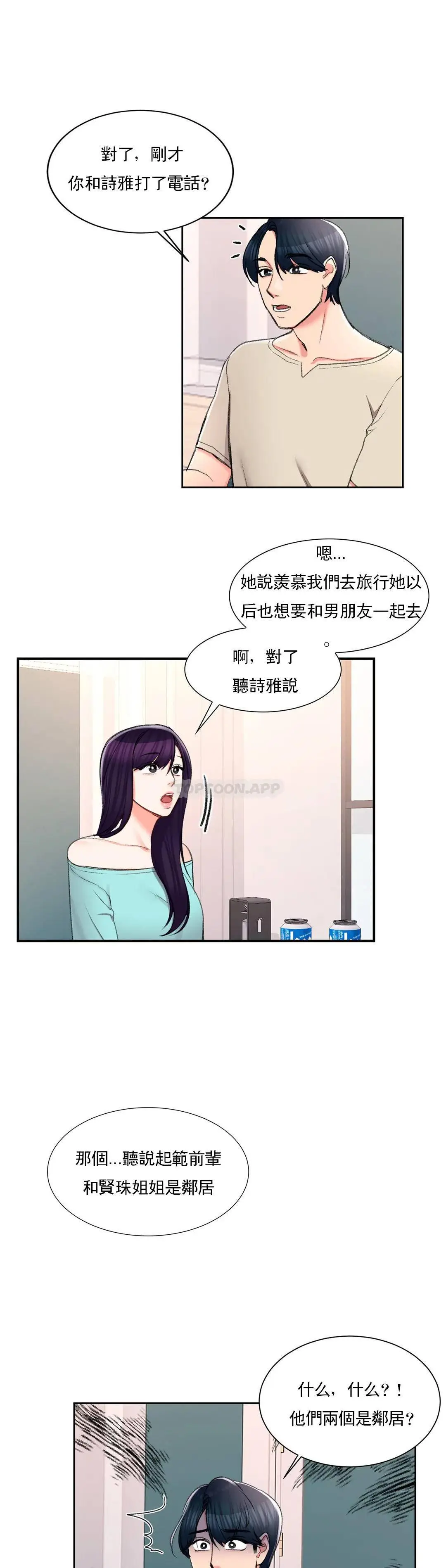 校园爱情 - 第27话-绝不让你得逞 - page 23