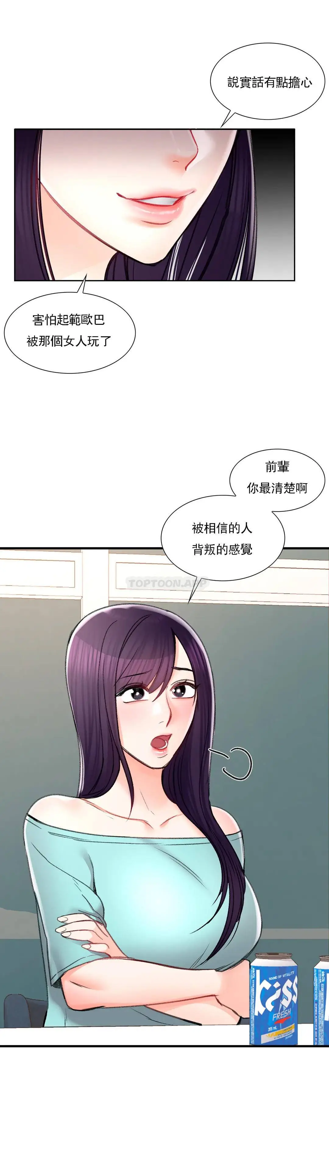 校园爱情 - 第27话-绝不让你得逞 - page 25