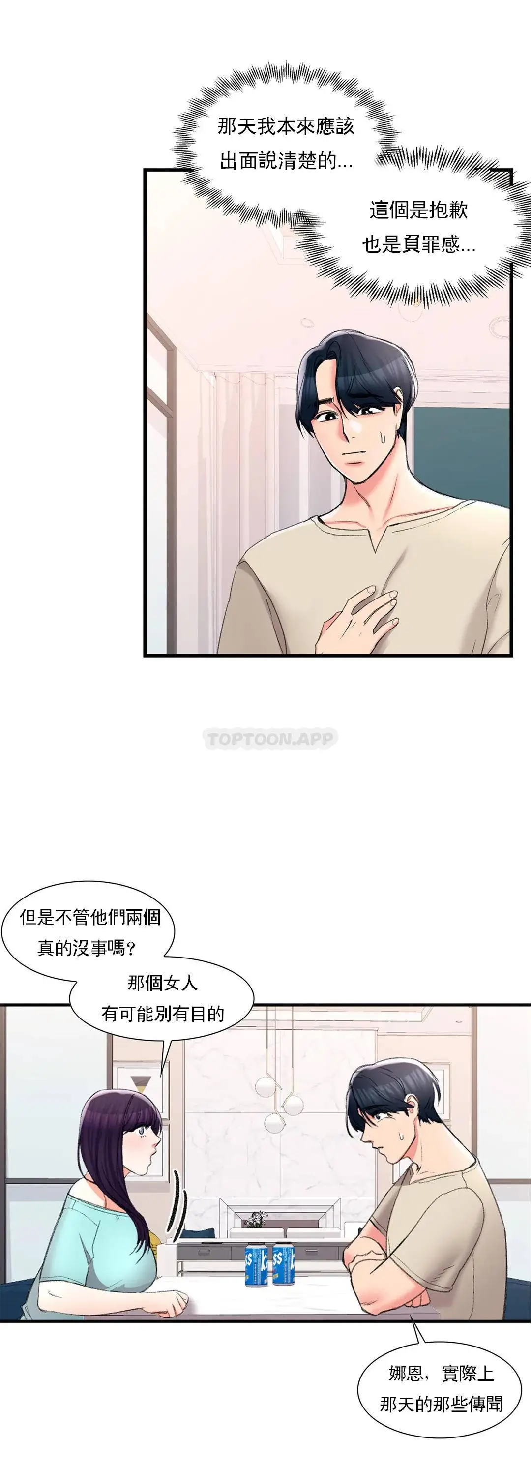 校园爱情 - 第27话-绝不让你得逞 - page 29
