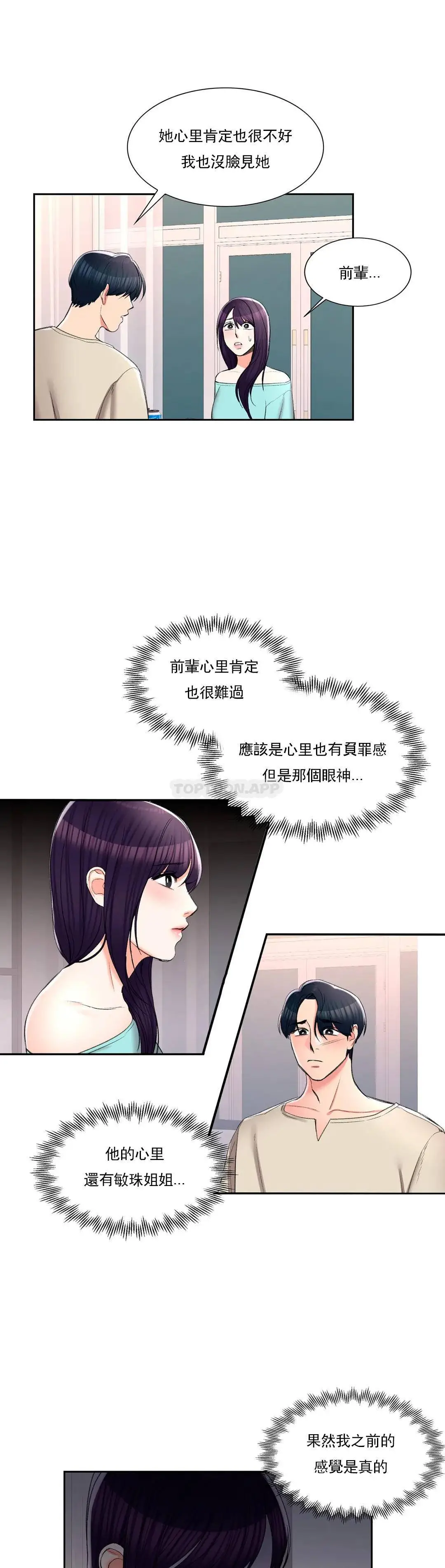 校园爱情 - 第27话-绝不让你得逞 - page 32