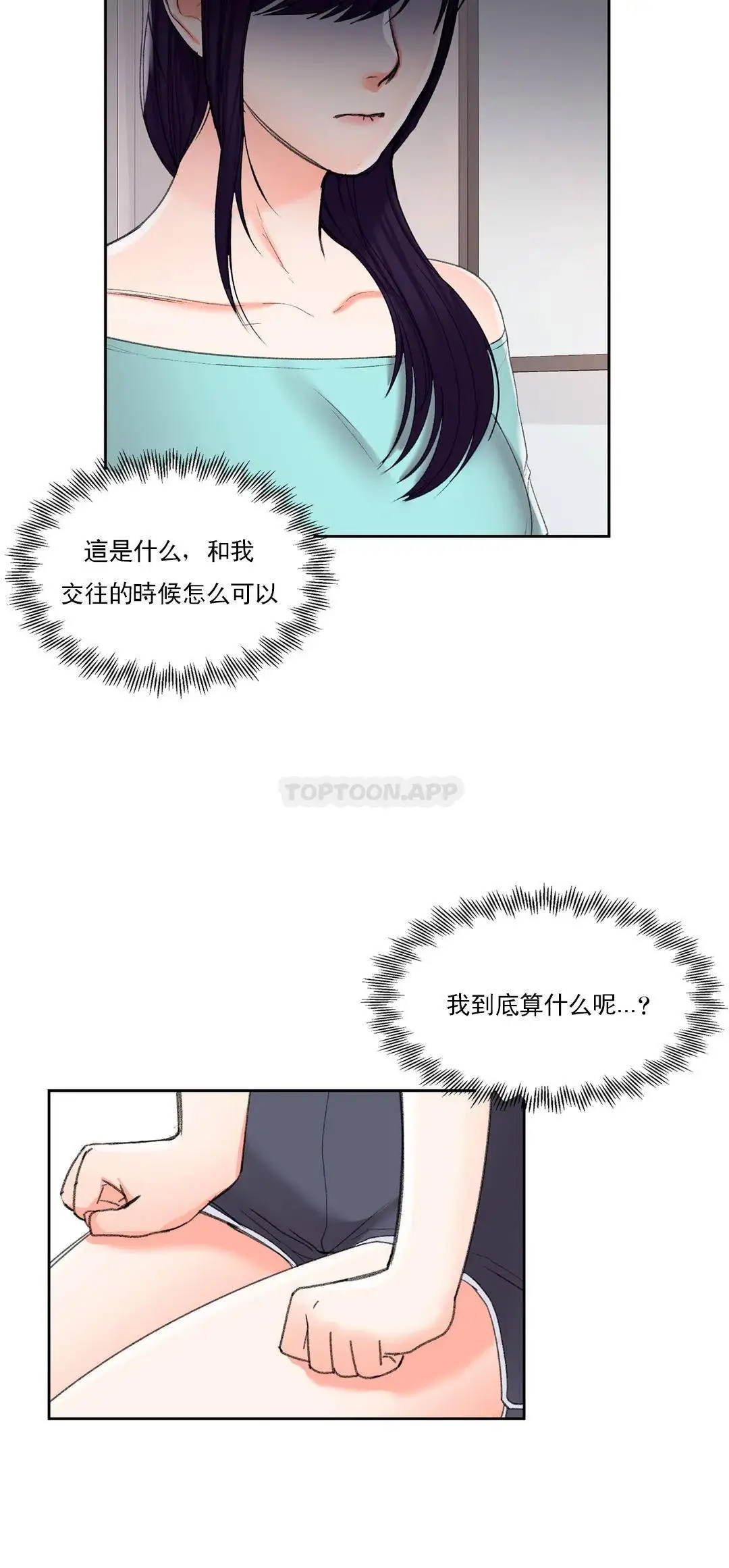 校园爱情 - 第27话-绝不让你得逞 - page 33