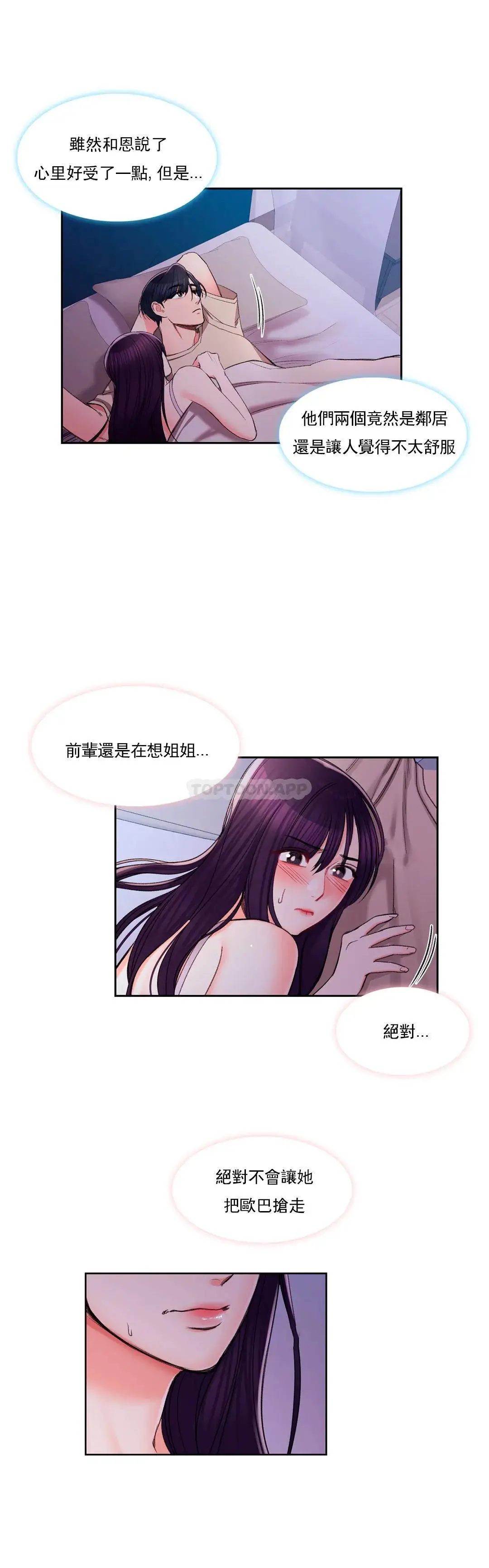 校园爱情 - 第27话-绝不让你得逞 - page 35