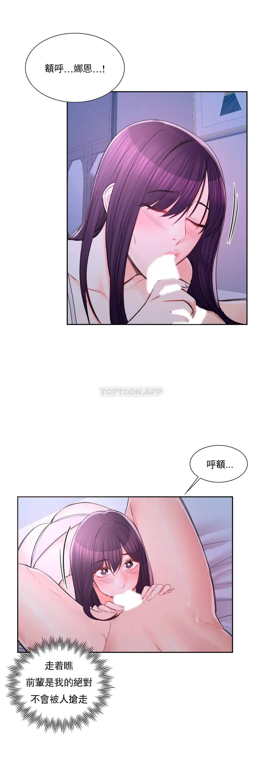 校园爱情 - 第27话-绝不让你得逞 - page 38
