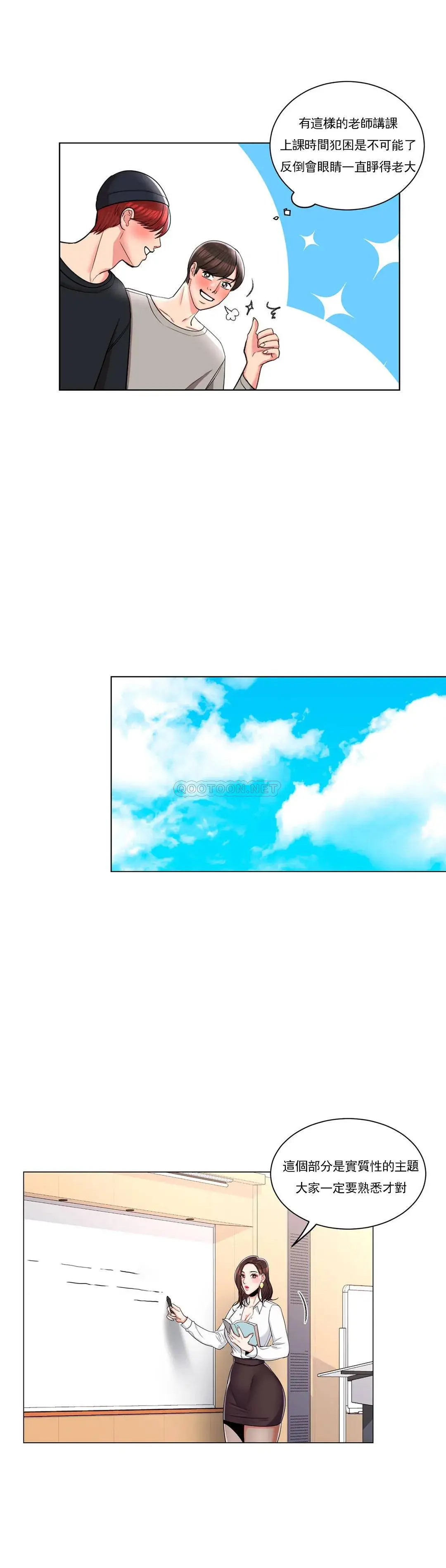 校园爱情 - 第8话-你可以爱我吗 - page 6