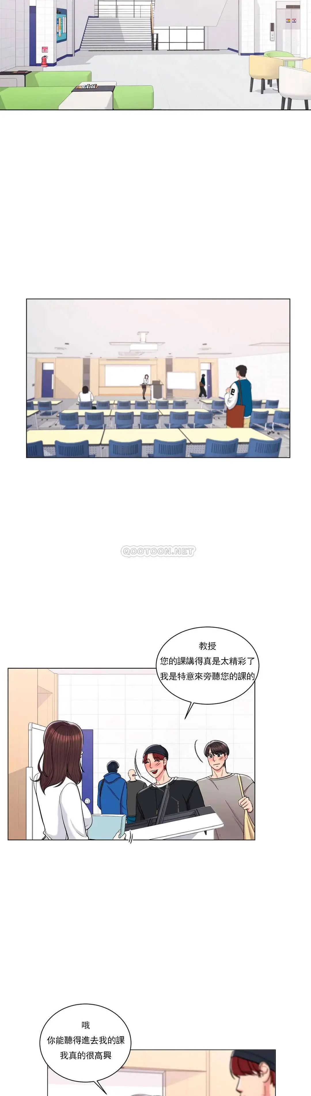 校园爱情 - 第8话-你可以爱我吗 - page 11