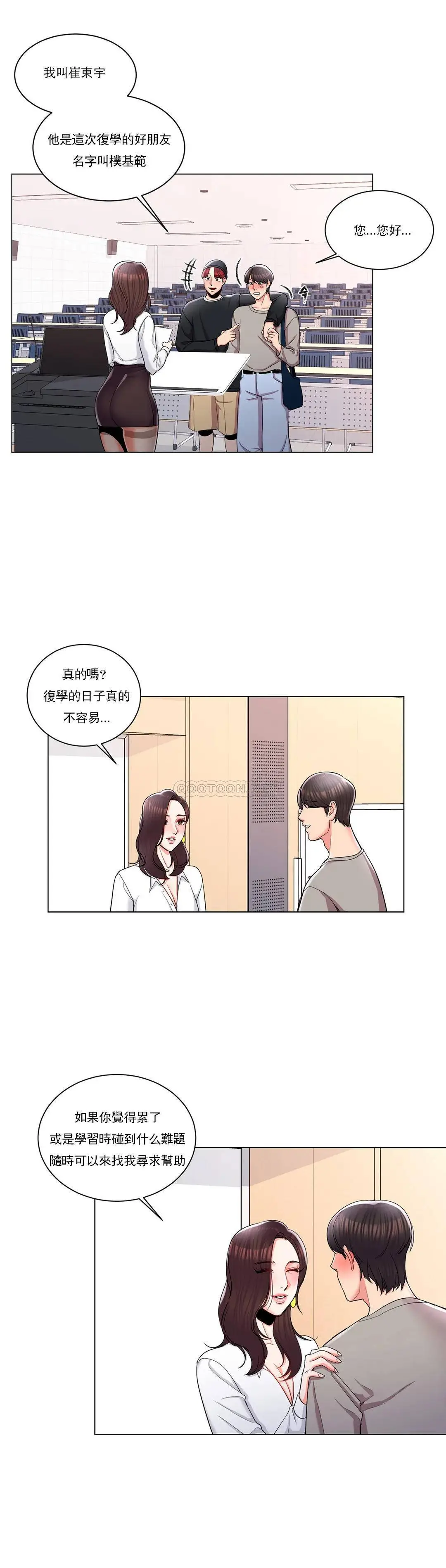 校园爱情 - 第8话-你可以爱我吗 - page 12