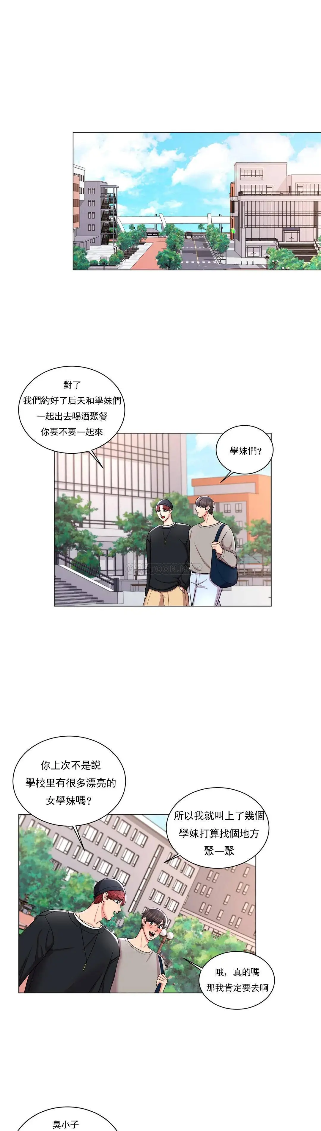 校园爱情 - 第8话-你可以爱我吗 - page 15