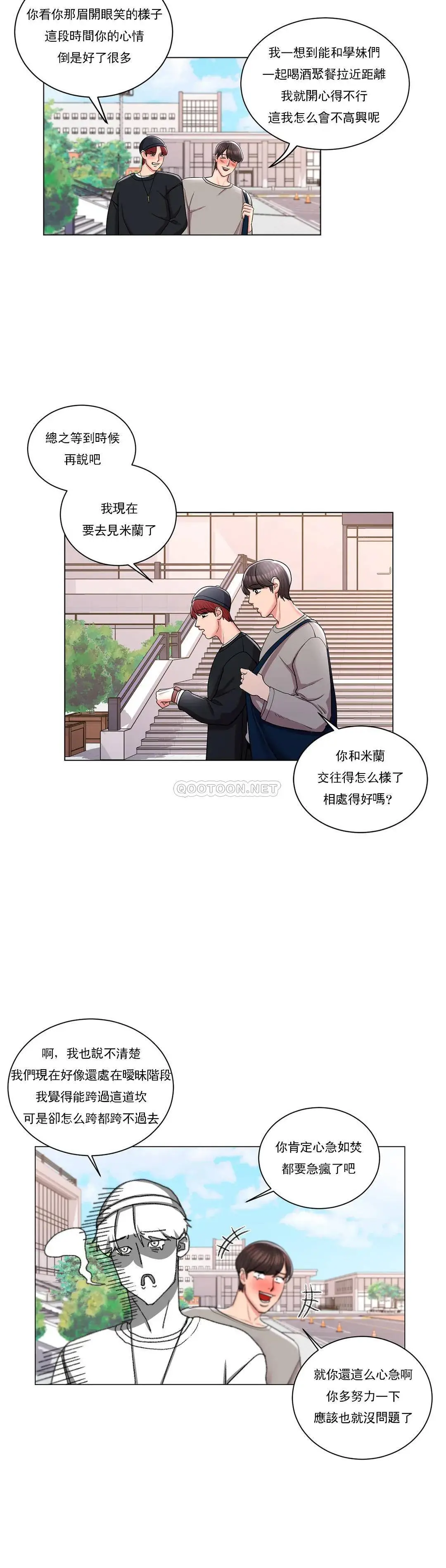 校园爱情 - 第8话-你可以爱我吗 - page 16