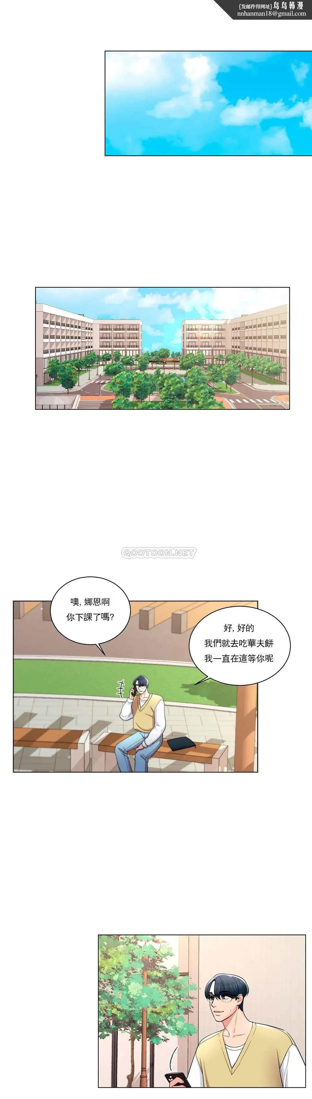 校园爱情 - 第8话-你可以爱我吗 - page 18