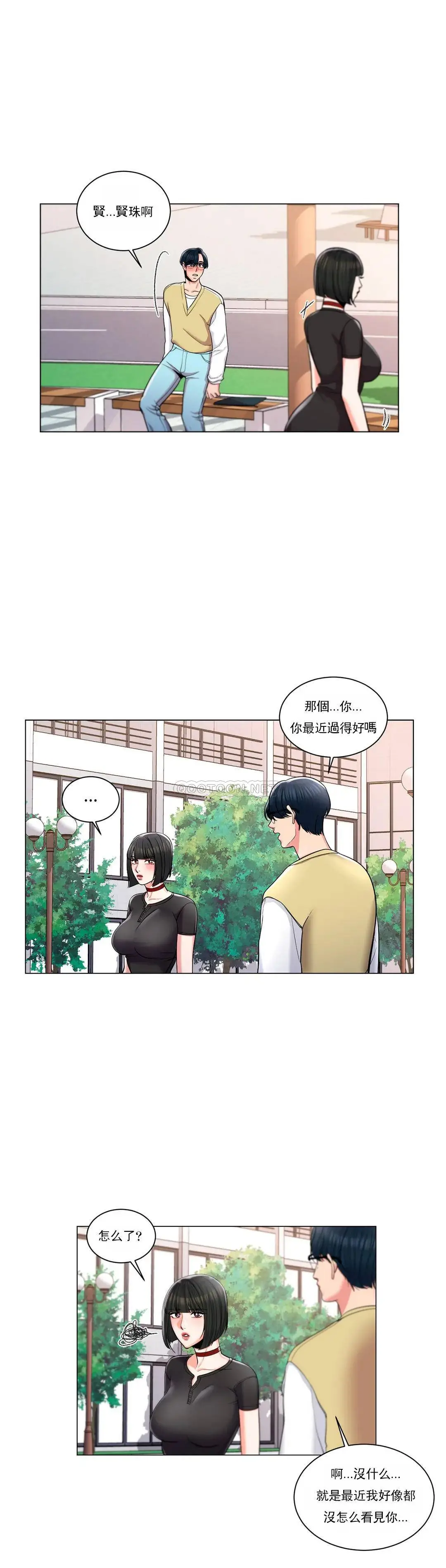 校园爱情 - 第8话-你可以爱我吗 - page 20
