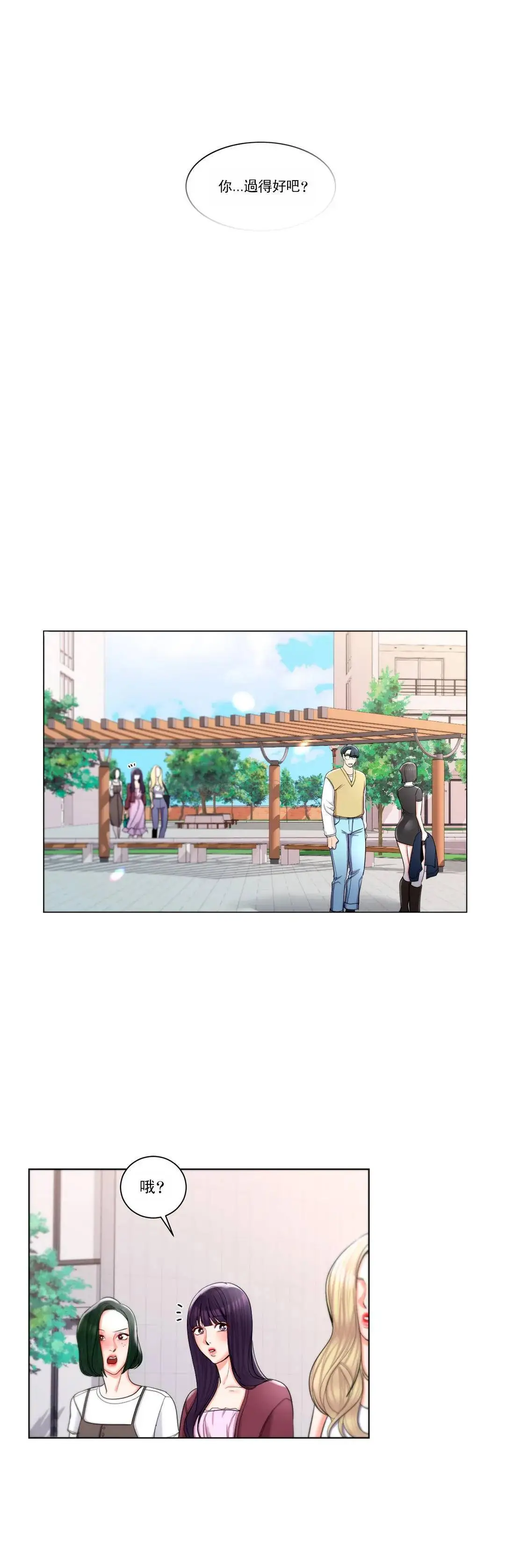 校园爱情 - 第8话-你可以爱我吗 - page 21
