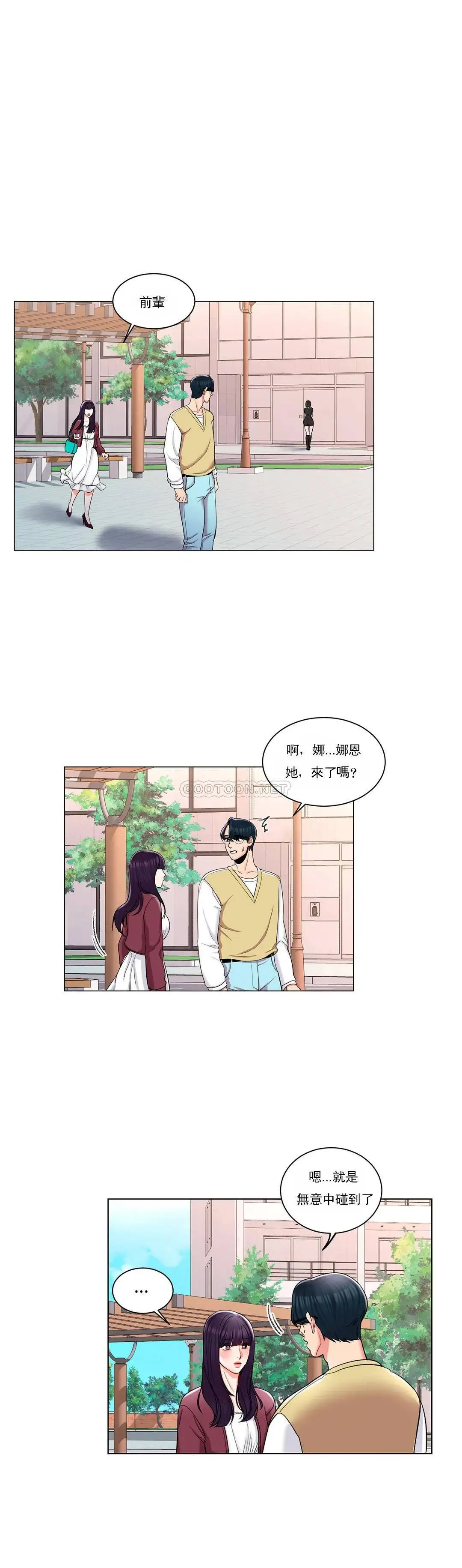 校园爱情 - 第8话-你可以爱我吗 - page 23