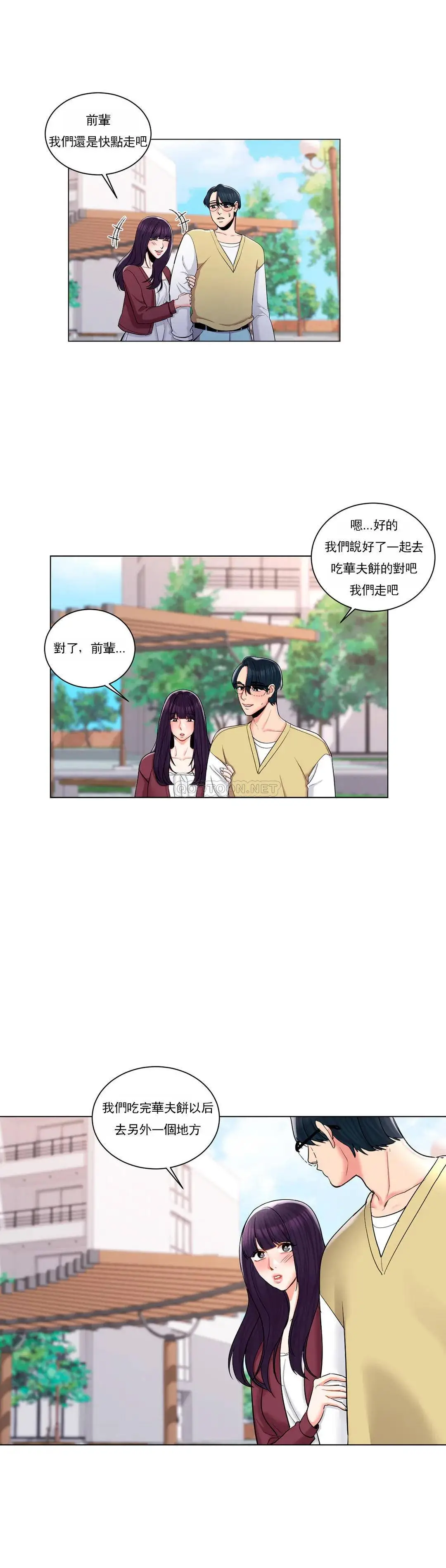 校园爱情 - 第8话-你可以爱我吗 - page 24