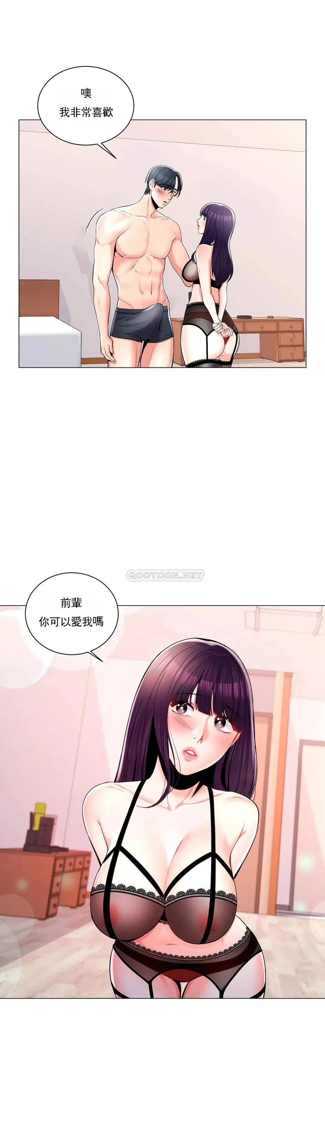 校园爱情 - 第8话-你可以爱我吗 - page 29