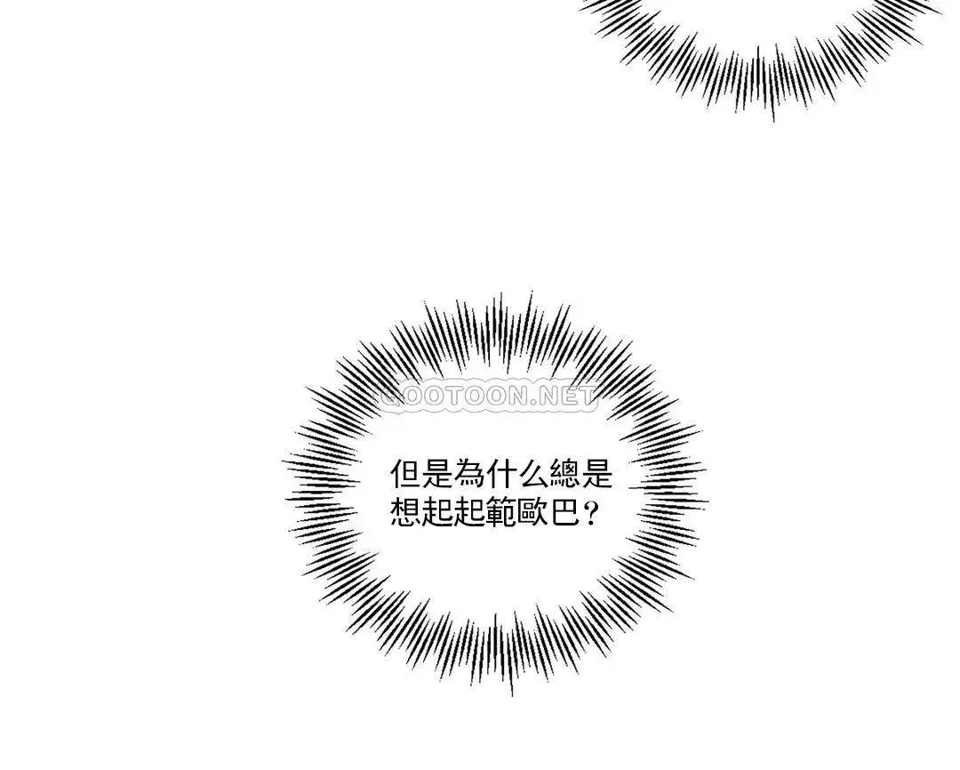 校园爱情 - 第19话-我们开始吧 - page 2