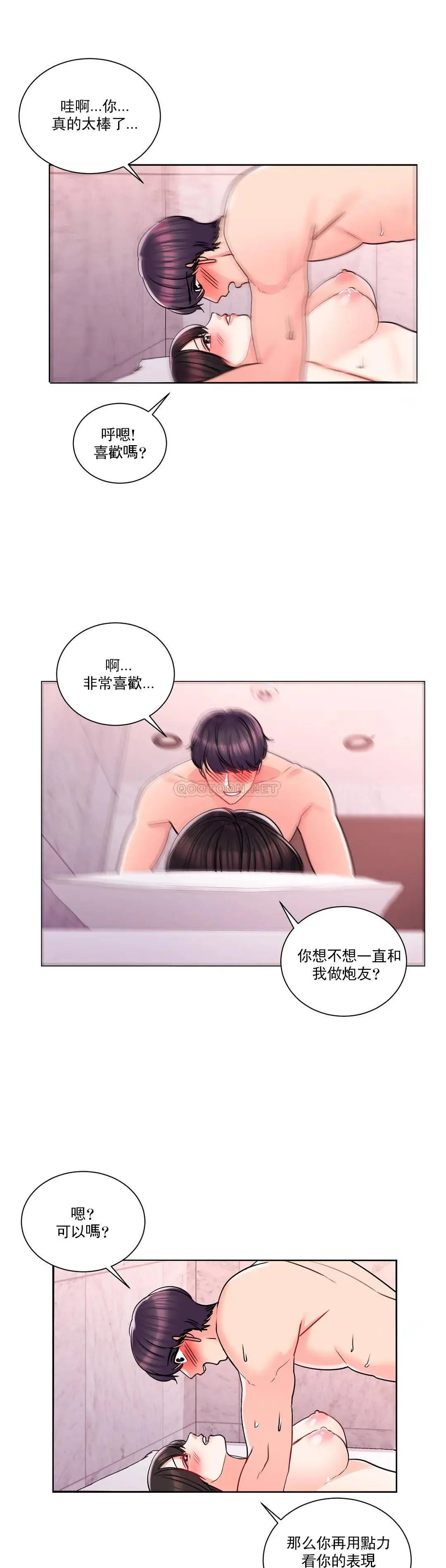 校园爱情 - 第19话-我们开始吧 - page 3