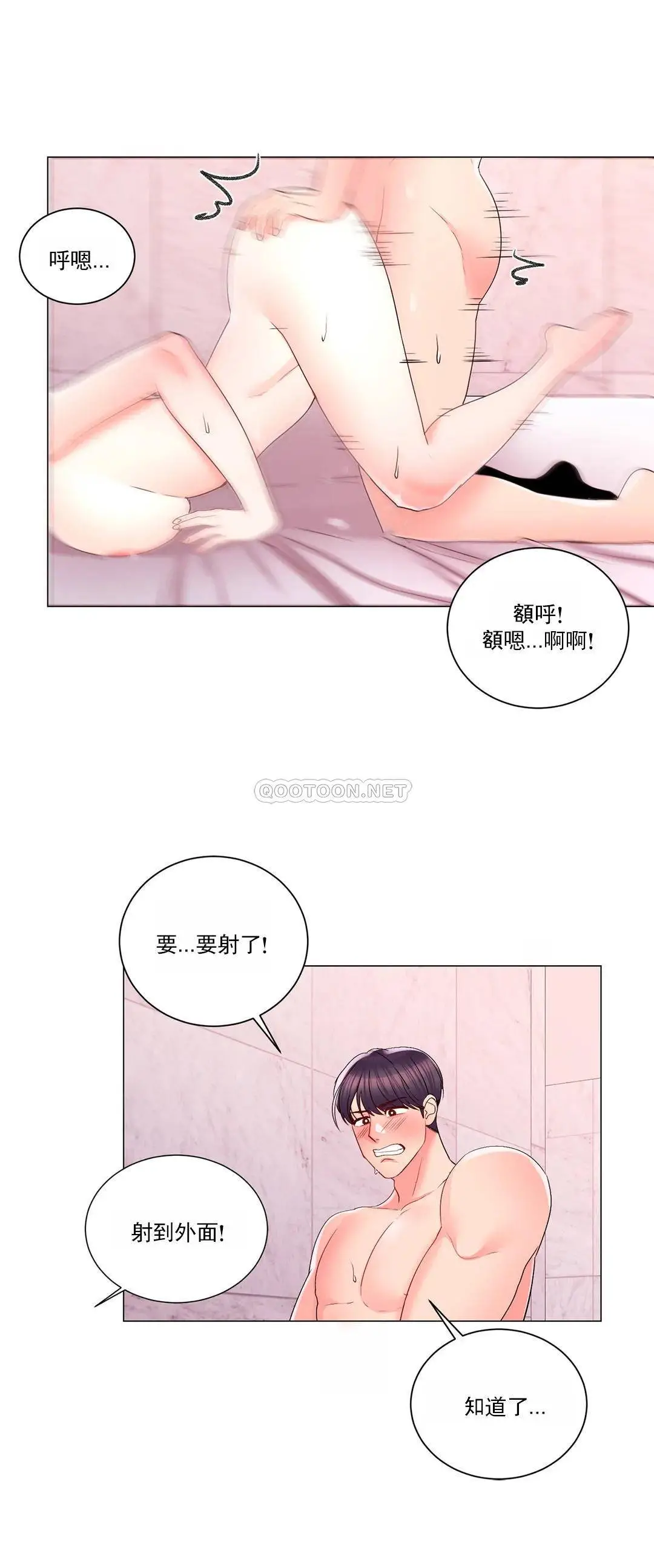 校园爱情 - 第19话-我们开始吧 - page 15