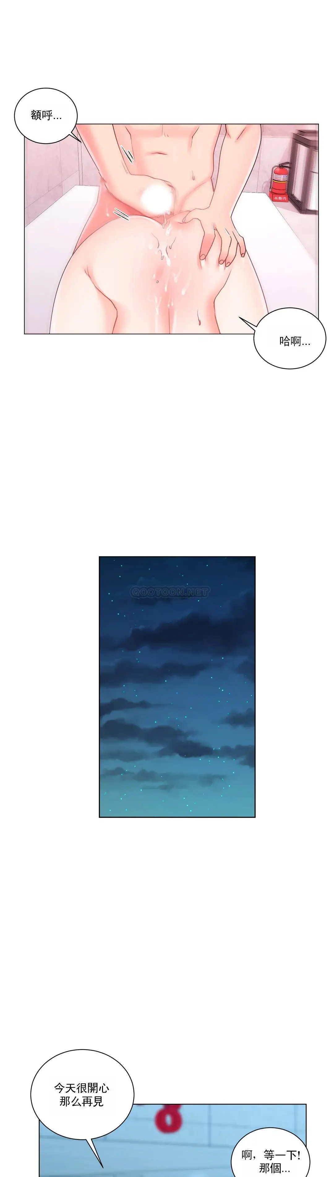校园爱情 - 第19话-我们开始吧 - page 16