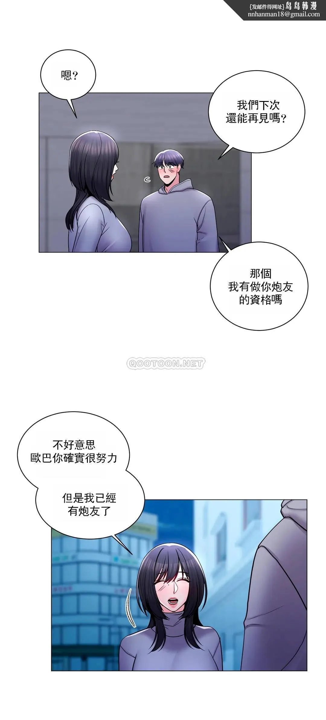 校园爱情 - 第19话-我们开始吧 - page 18