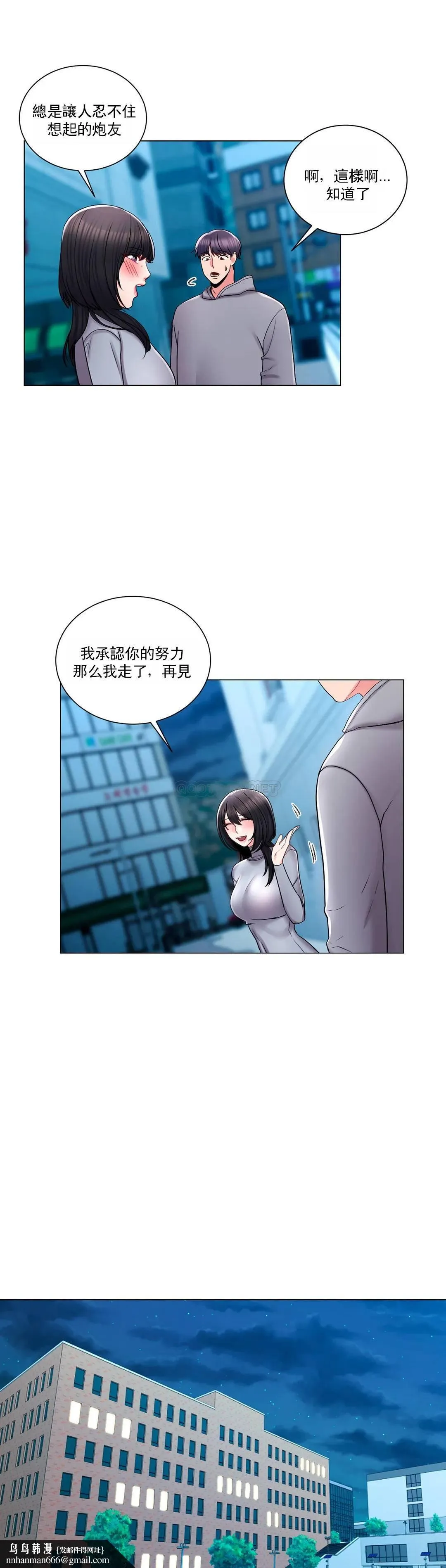 校园爱情 - 第19话-我们开始吧 - page 19